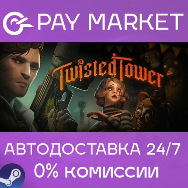 ⚡️Twisted Tower | АВТОДОСТАВКА [Россия Steam Gift]
