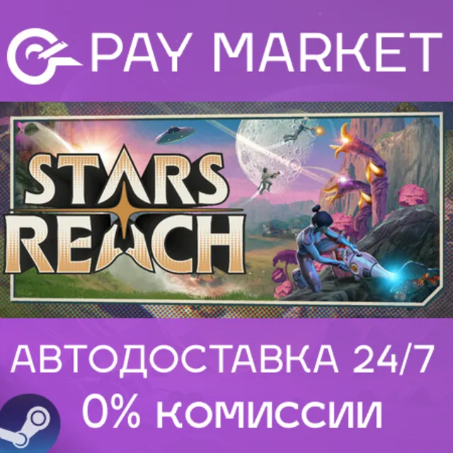 ⚡️Stars Reach | АВТОДОСТАВКА [Россия Steam Gift]