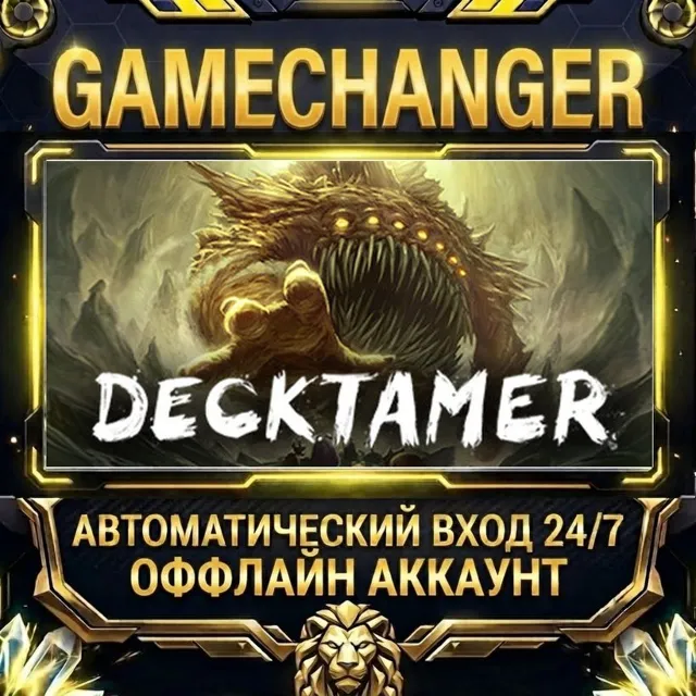 Decktamer ⚡ Steam ОФФЛАЙН-аккаунт | Автовыдача 24/7