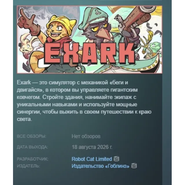 Exark АВТОДОСТАВКА STEAM GLOBAL МГНОВЕННО ЛИЦЕНЗИЯ