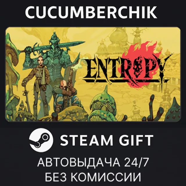 Entropy✅STEAM GIFT AUTO✅RU+МИР