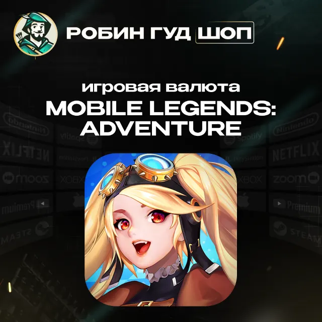 24/7 | MOBILE LEGENDS: ADVENTURE M-CASH | ИГРОВАЯ ВАЛЮТА