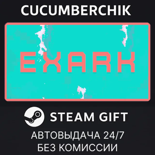Exark✅STEAM GIFT AUTO✅RU+МИР