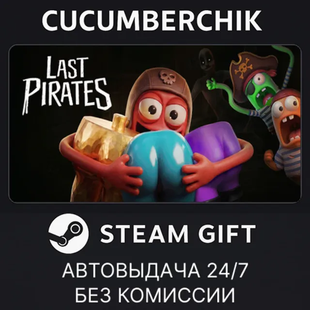 Last Pirates: Die Together✅STEAM GIFT AUTO✅UA+МИР