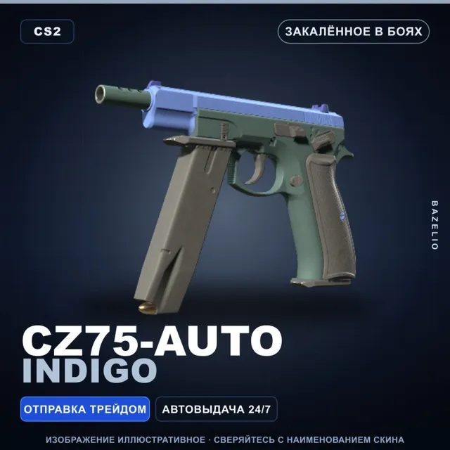 CZ75-Auto | Indigo | Закалённое в боях · Скин Counter-Strike 2