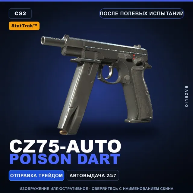 StatTrak™ CZ75-Auto | Poison Dart | После полевых испытаний · Скин Counter-Strike 2