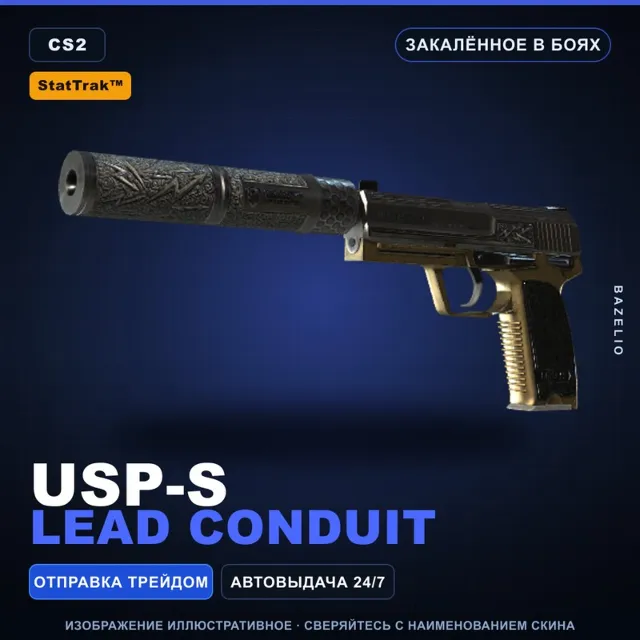 StatTrak™ USP-S | Lead Conduit | Закалённое в боях · Скин Counter-Strike 2