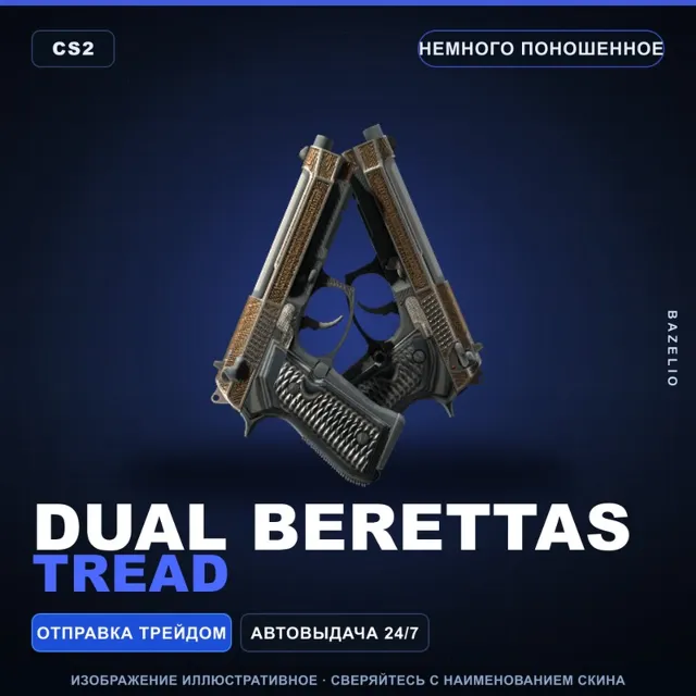 Dual Berettas | Tread | Немного поношенное · Скин Counter-Strike 2