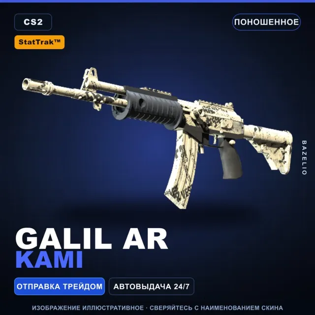 StatTrak™ Galil AR | Kami | Поношенное · Скин Counter-Strike 2