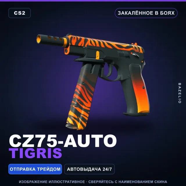 CZ75-Auto | Tigris | Закалённое в боях · Скин Counter-Strike 2