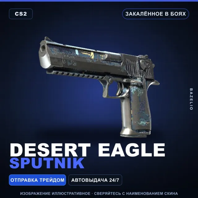 Desert Eagle | Sputnik | Закалённое в боях · Скин Counter-Strike 2