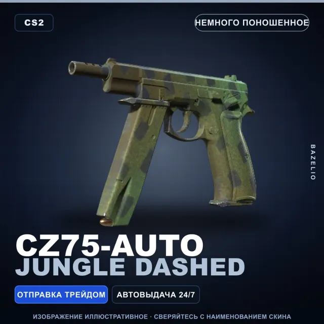 CZ75-Auto | Jungle Dashed | Немного поношенное · Скин Counter-Strike 2