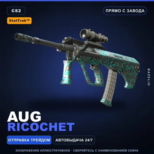 StatTrak™ AUG | Ricochet | Прямо с завода · Скин Counter-Strike 2