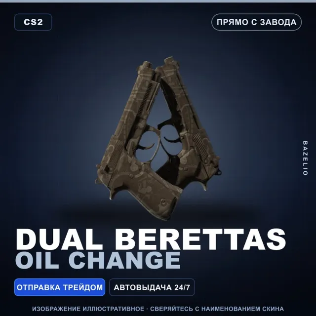 Dual Berettas | Oil Change | Прямо с завода · Скин Counter-Strike 2