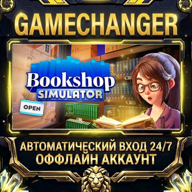 Bookshop Simulator ⚡ Steam ОФФЛАЙН-аккаунт | Автовыдача 24/7