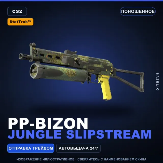 StatTrak™ PP-Bizon | Jungle Slipstream | Поношенное · Скин Counter-Strike 2