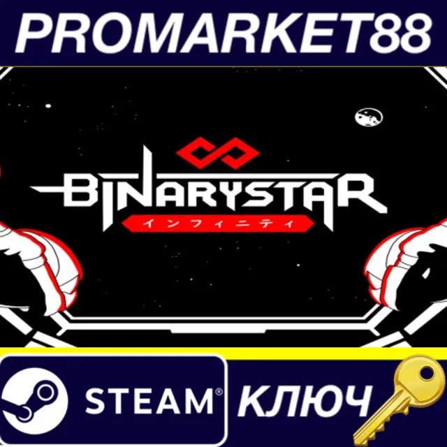 Binarystar Infinity Steam КЛЮЧ GLOBAL