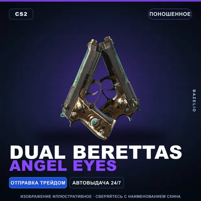 Dual Berettas | Angel Eyes | Поношенное · Скин Counter-Strike 2
