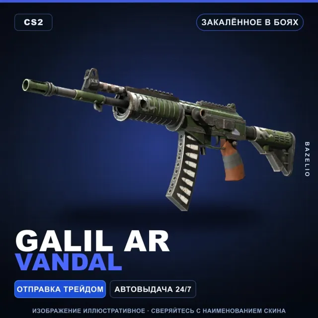 Galil AR | Vandal | Закалённое в боях · Скин Counter-Strike 2