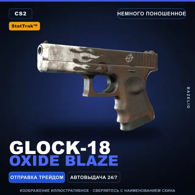 StatTrak™ Glock-18 | Oxide Blaze | Немного поношенное · Скин Counter-Strike 2