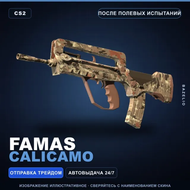 FAMAS | CaliCamo | После полевых испытаний · Скин Counter-Strike 2
