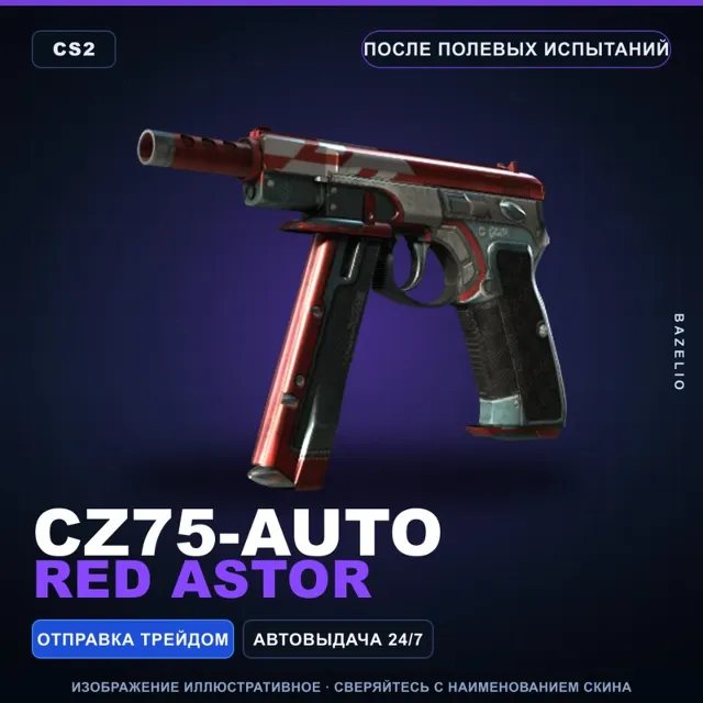CZ75-Auto | Red Astor | После полевых испытаний · Скин Counter-Strike 2