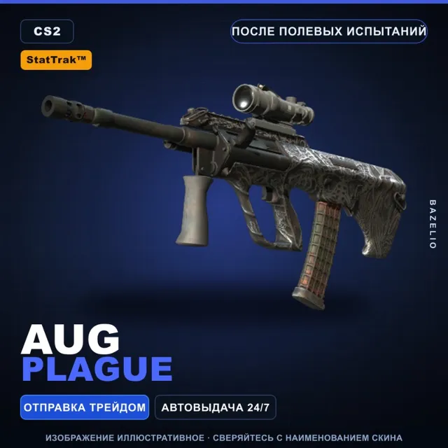 StatTrak™ AUG | Plague | После полевых испытаний · Скин Counter-Strike 2