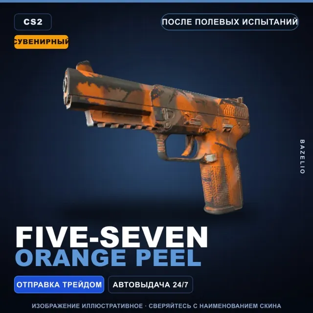 Сувенирный Five-SeveN | Orange Peel | После полевых испытаний · Скин Counter-Strike 2