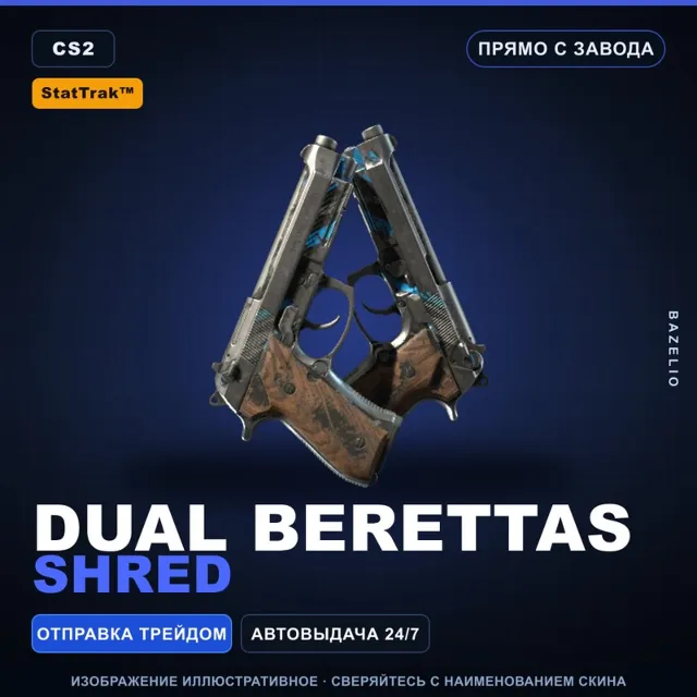 StatTrak™ Dual Berettas | Shred | Прямо с завода · Скин Counter-Strike 2