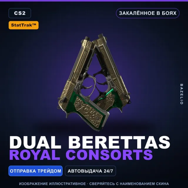 StatTrak™ Dual Berettas | Royal Consorts | Закалённое в боях · Скин Counter-Strike 2