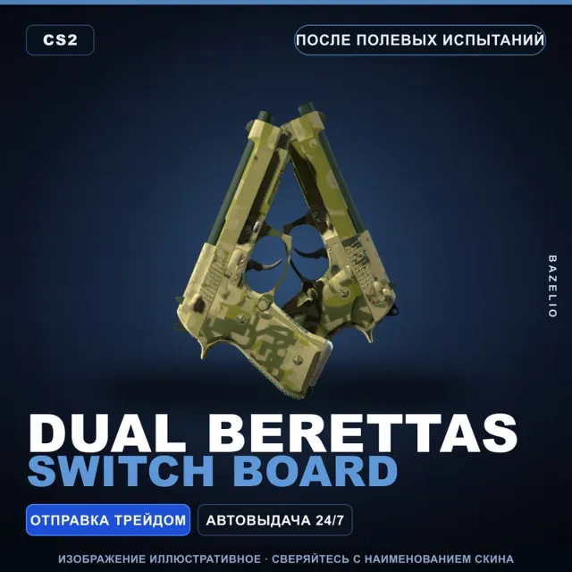 Dual Berettas | Switch Board | После полевых испытаний · Скин Counter-Strike 2