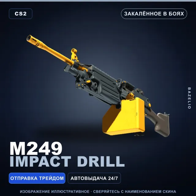 M249 | Impact Drill | Закалённое в боях · Скин Counter-Strike 2
