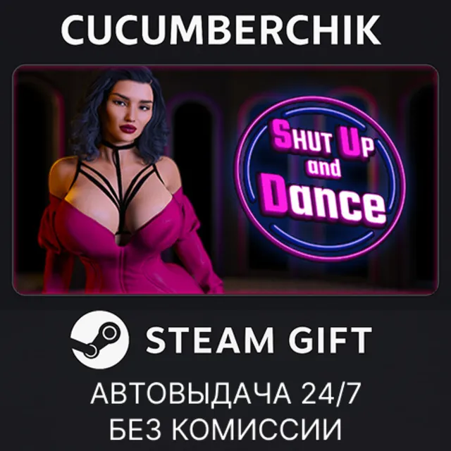 Shut Up and Dance: Special Edition✅STEAM GIFT AUTO✅RU+МИР