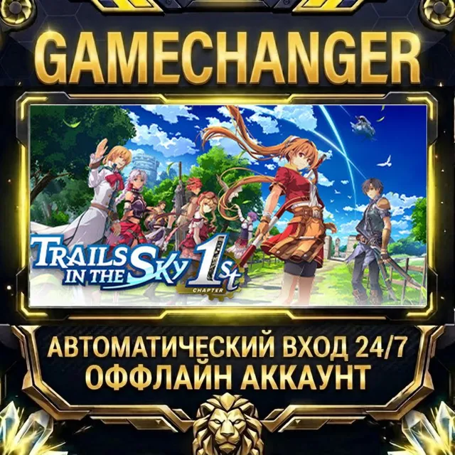 Trails in the Sky 1st Chapter ⚡ Steam ОФФЛАЙН-аккаунт | Автовыдача 24/7