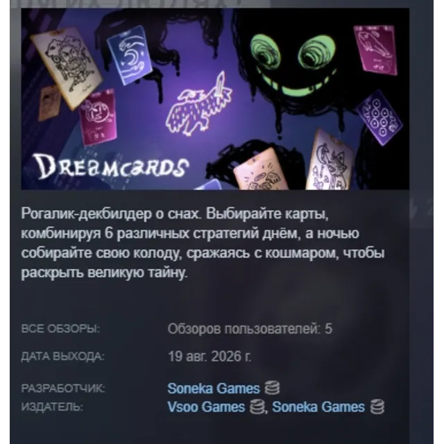 Dreamcards АВТОДОСТАВКА STEAM GLOBAL МГНОВЕННО ЛИЦЕНЗИЯ