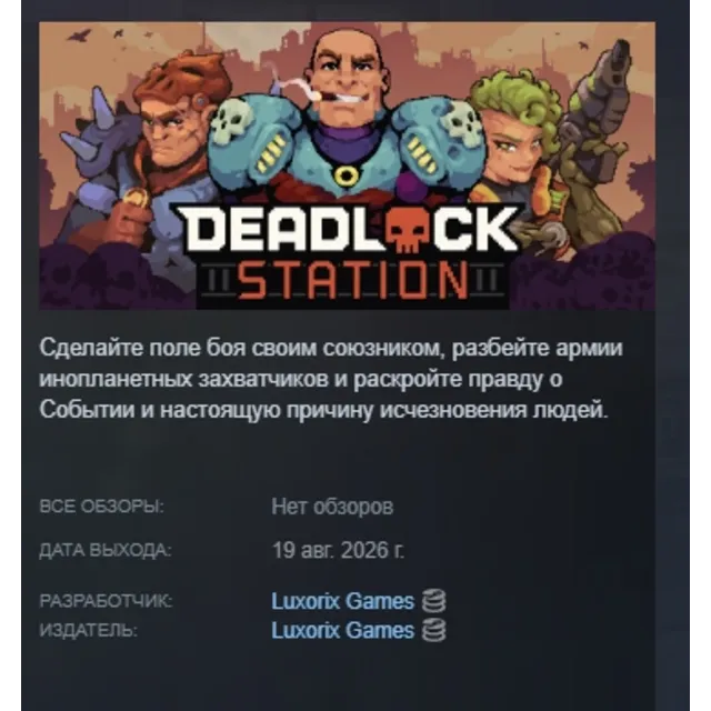 Deadlock Station АВТОДОСТАВКА STEAM GLOBAL МГНОВЕННО ЛИЦЕНЗИЯ