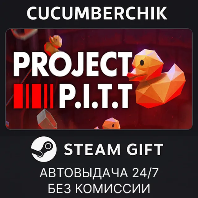 Project P.I.T.T.✅STEAM GIFT AUTO✅RU+МИР