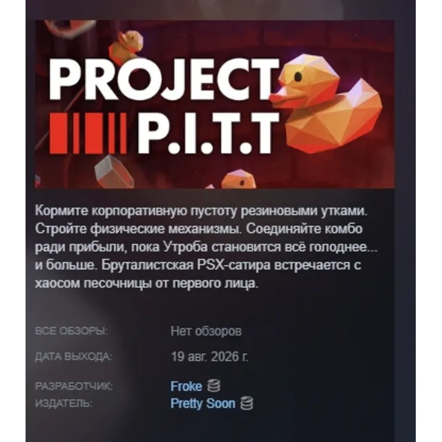 Project P.I.T.T. АВТОДОСТАВКА STEAM GLOBAL МГНОВЕННО ЛИЦЕНЗИЯ