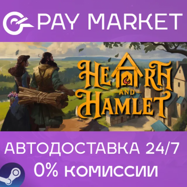 ⚡️Hearth and Hamlet | АВТОДОСТАВКА [Россия Steam Gift]