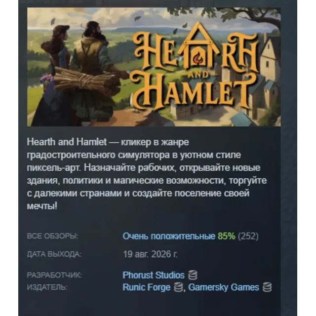 Hearth and Hamlet АВТОДОСТАВКА STEAM GLOBAL МГНОВЕННО ЛИЦЕНЗИЯ