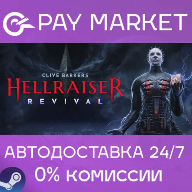 ⚡️Clive Barker's Hellraiser: Revival | АВТОДОСТАВКА [Россия Steam Gift]