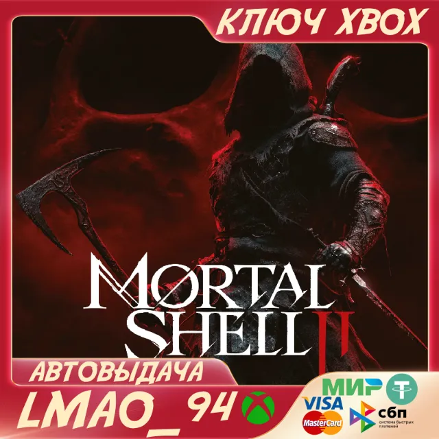 Mortal Shell II XBOX SERIES XS КЛЮЧ