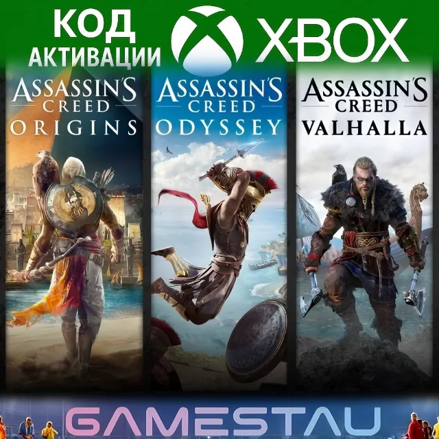 Assassin's Creed Bundle: Valhalla, Odyssey, Origins | XBOX ONE/SERIES X/S | КЛЮЧ