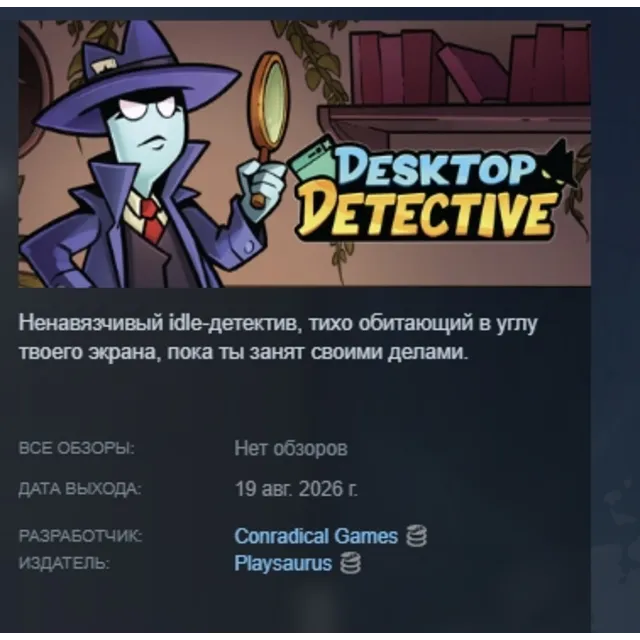 Desktop Detective АВТОДОСТАВКА STEAM GLOBAL МГНОВЕННО ЛИЦЕНЗИЯ