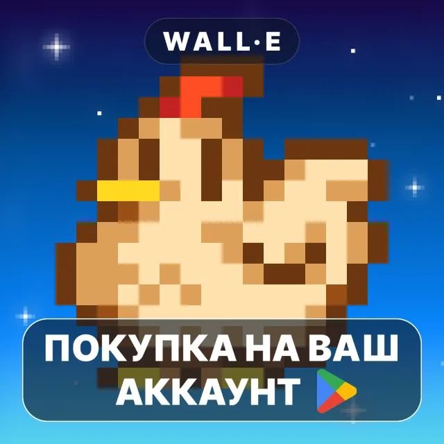 🎮 Stardew Valley | Google Play ПОКУПКА НА ВАШ АККАУНТ | Android