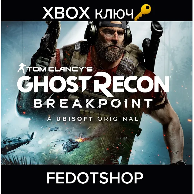 Tom Clancy's Ghost Recon Breakpoint (Xbox/PC) КЛЮЧ 🔑