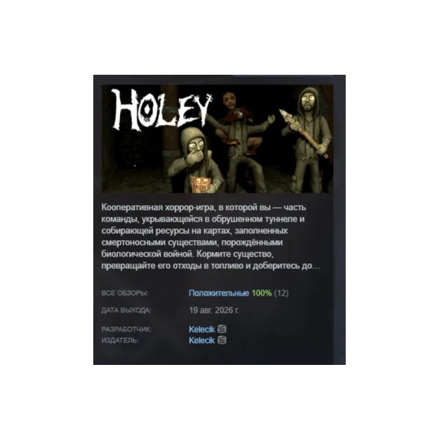 Holey АВТОДОСТАВКА STEAM GLOBAL МГНОВЕННО ЛИЦЕНЗИЯ