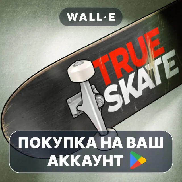 🎮 True Skate | Google Play ПОКУПКА НА ВАШ АККАУНТ | Android