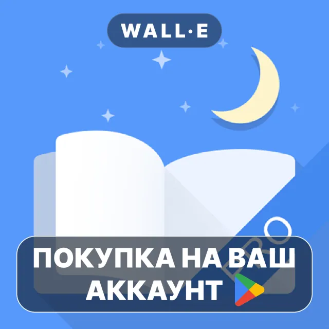🎮 Moon+ Reader Pro | Google Play ПОКУПКА НА ВАШ АККАУНТ | Android