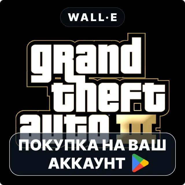 🎮 Grand Theft Auto III | Google Play ПОКУПКА НА ВАШ АККАУНТ | Android